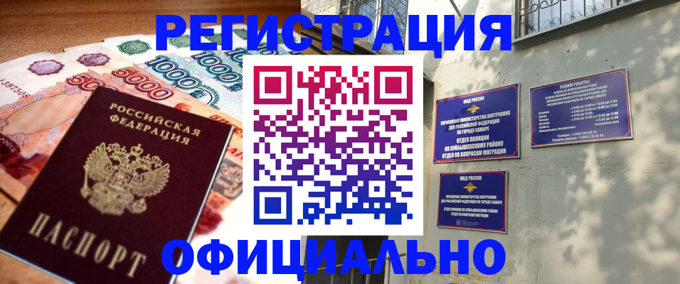 миграционный учет в Чапаевске