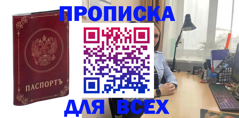 прописка регистрация в Чапаевске