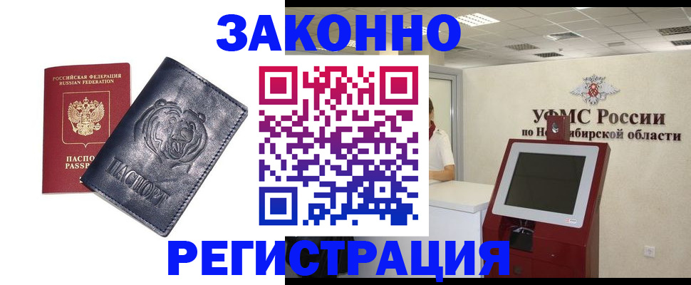 прописка законно в Чапаевске